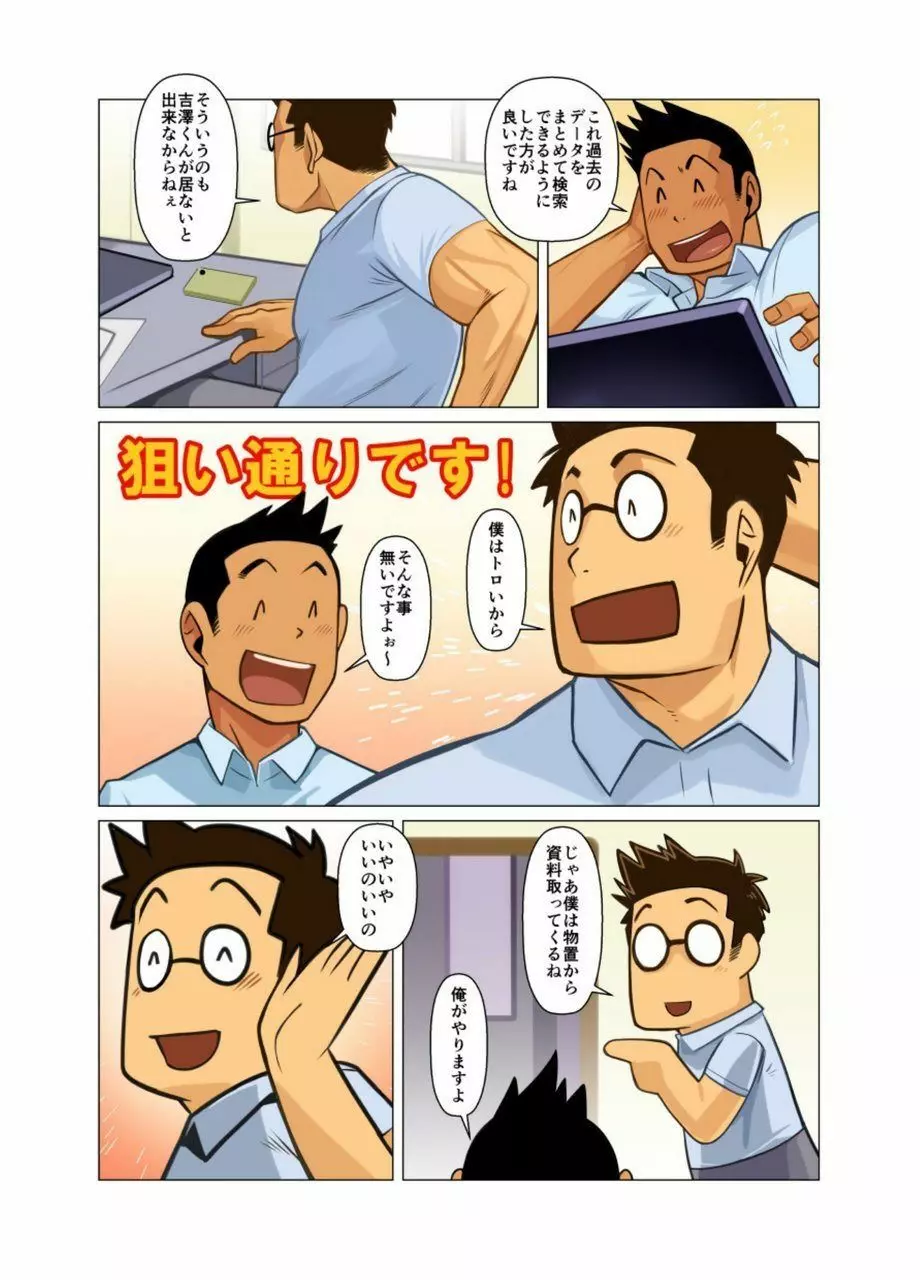 大好きな人 Page.10