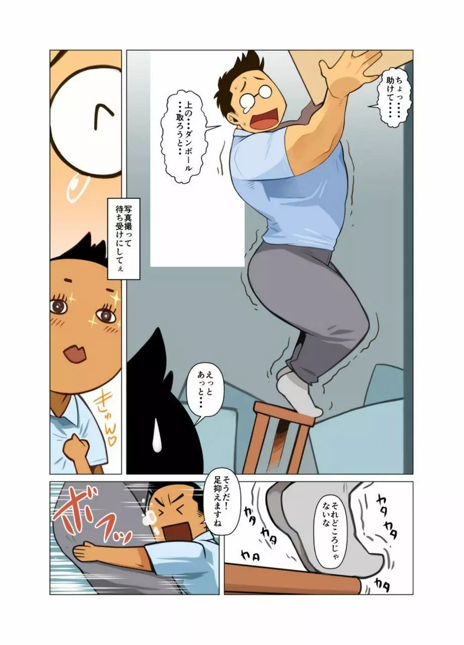 大好きな人 Page.12