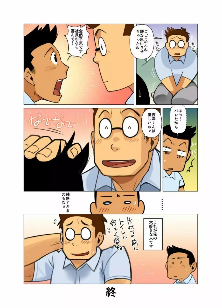 大好きな人 Page.16