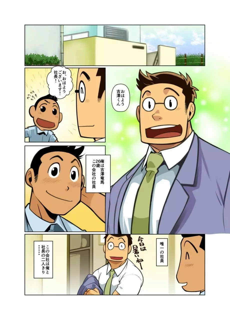 大好きな人 Page.2