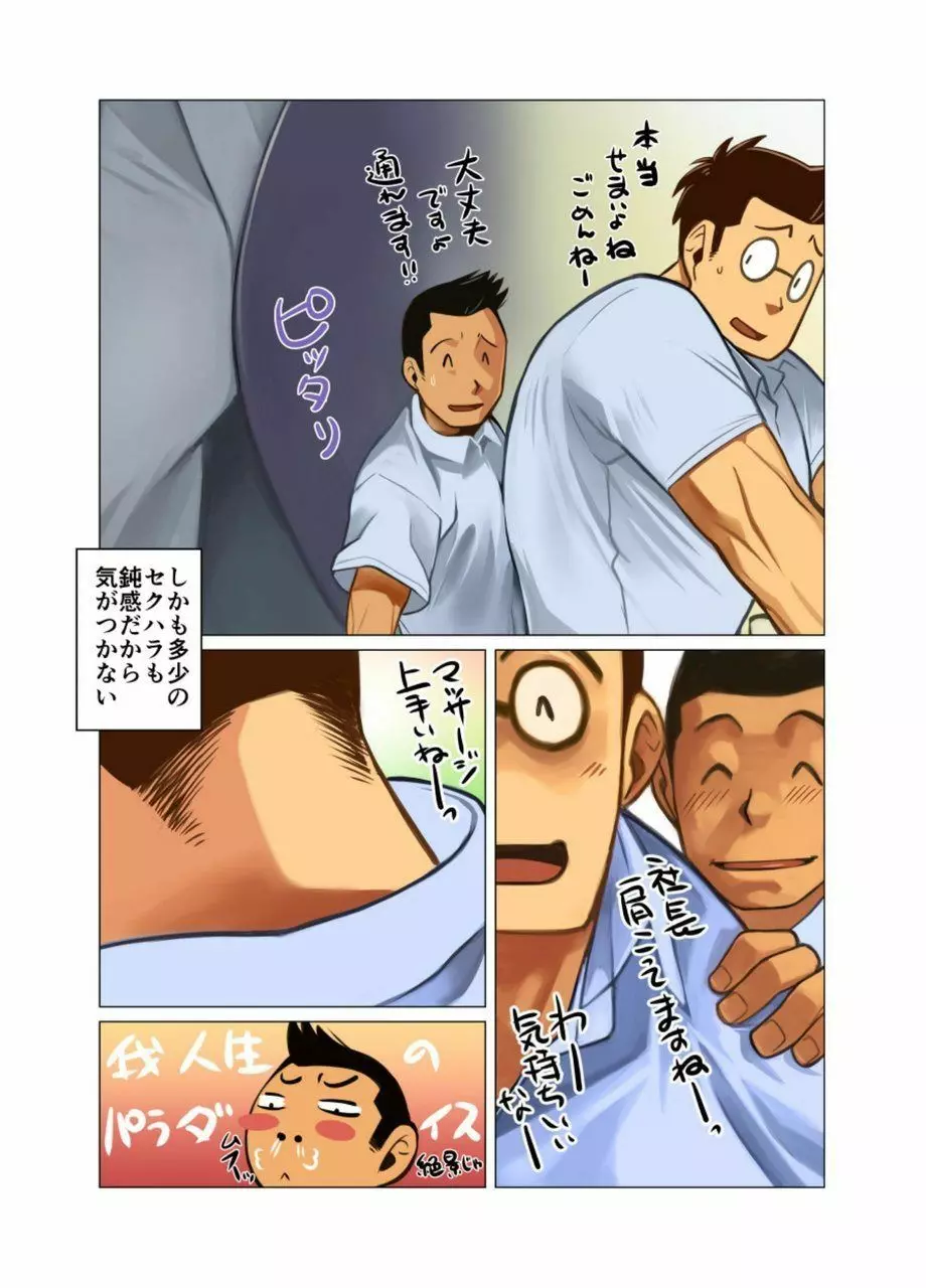 大好きな人 Page.8