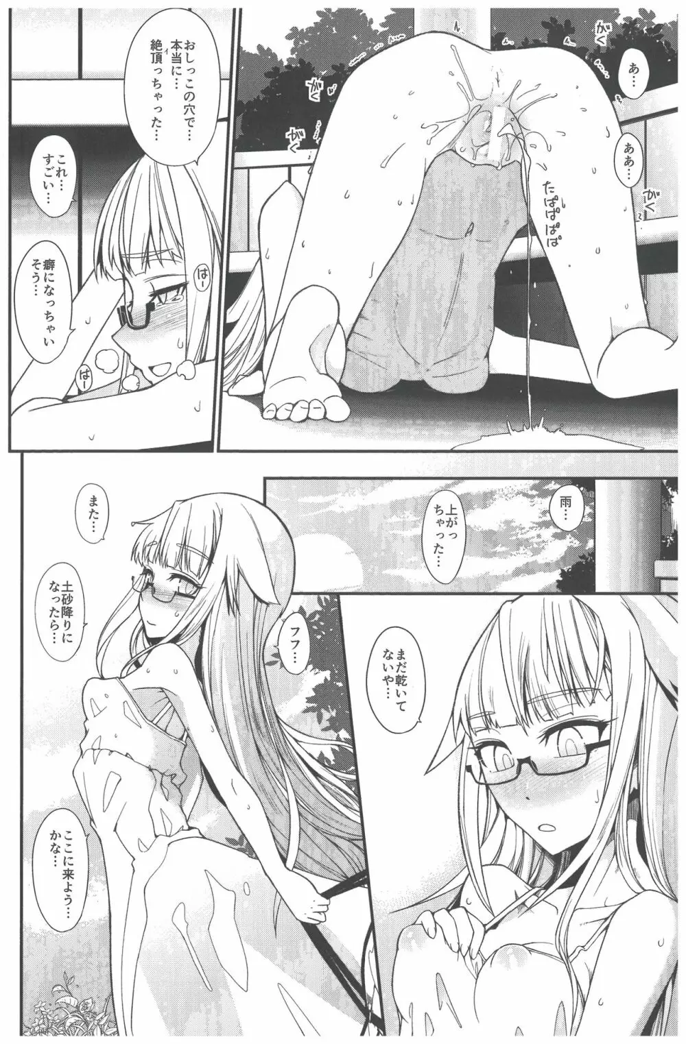 夏の帰りの雨のこと。 Page.14