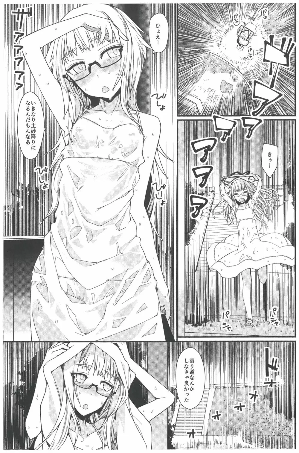 夏の帰りの雨のこと。 Page.3