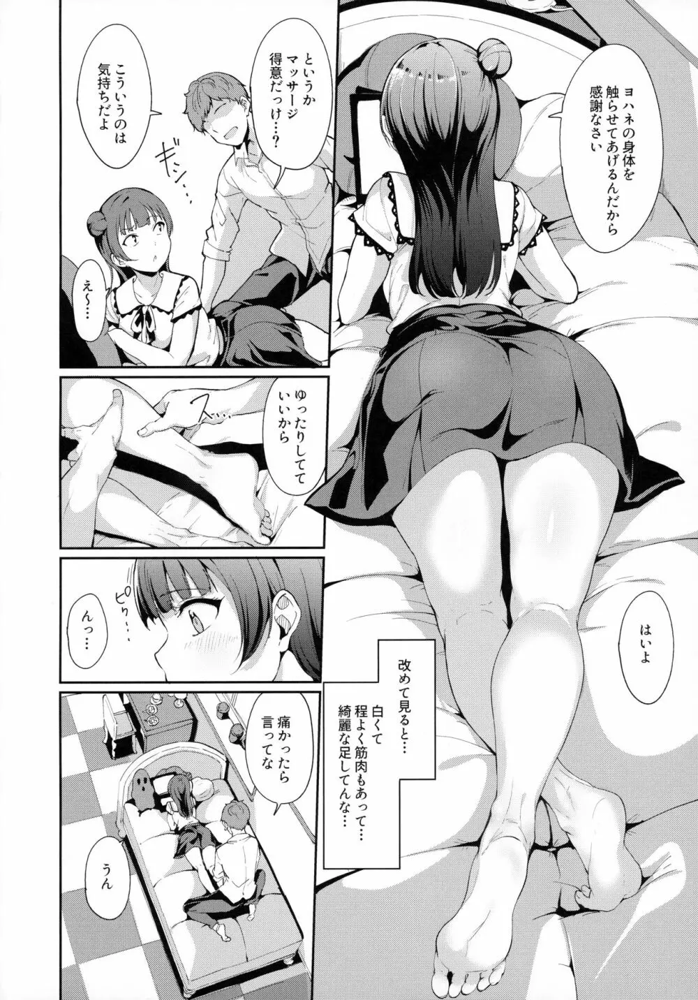 津島の休日 Page.5