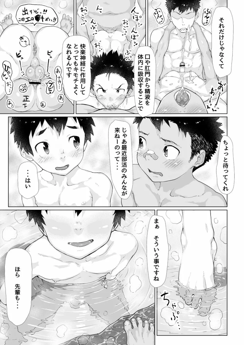 【期間限定公開】オスガキ銭湯 -BadBoyBathhouse- Page.15
