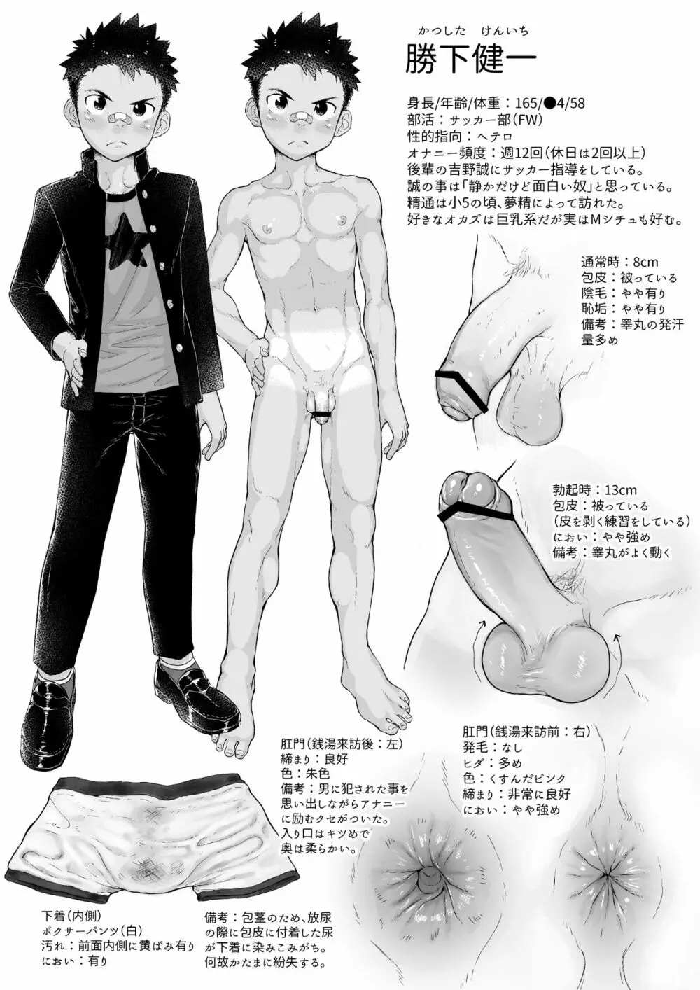 【期間限定公開】オスガキ銭湯 -BadBoyBathhouse- Page.40