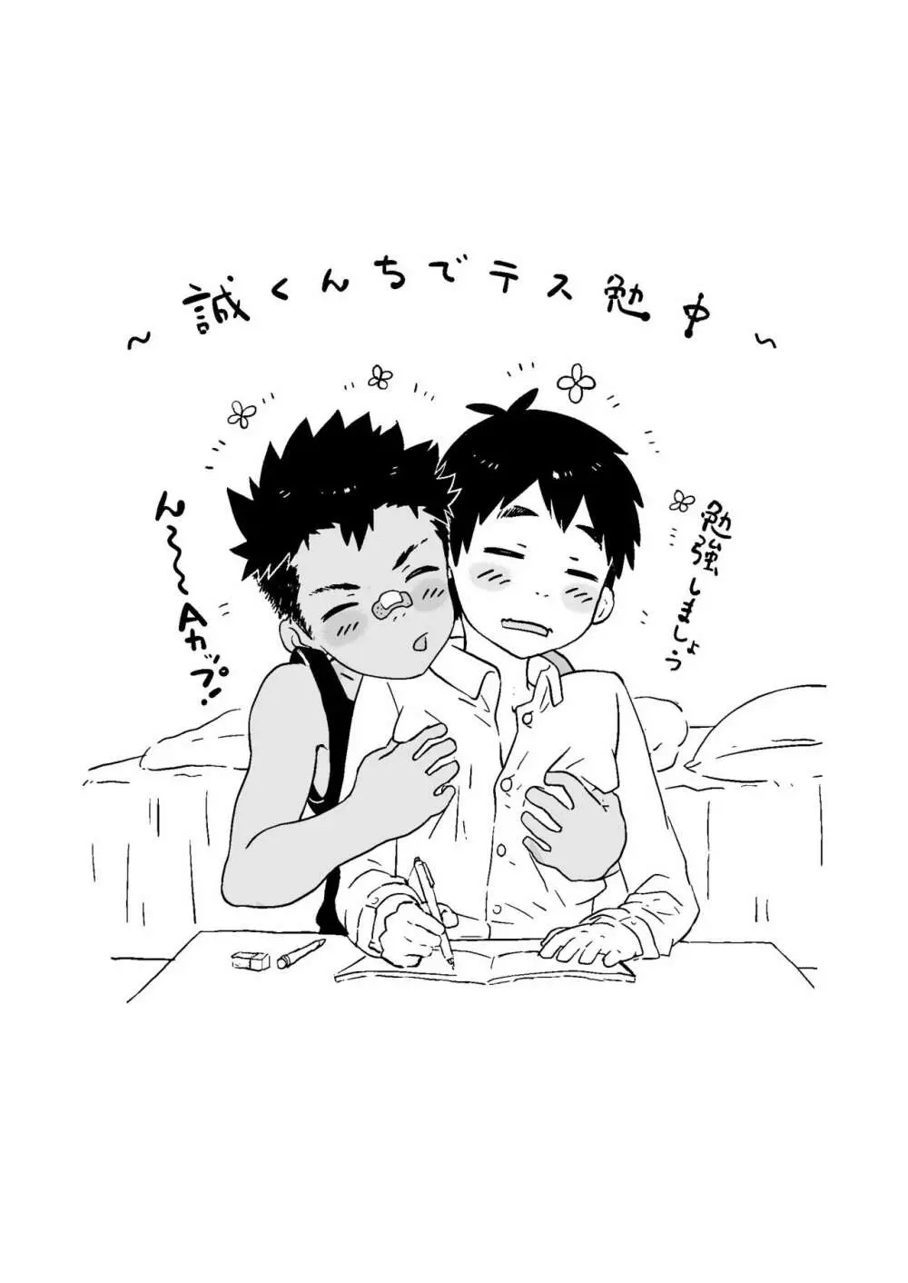【期間限定公開】オスガキ銭湯 -BadBoyBathhouse- Page.42