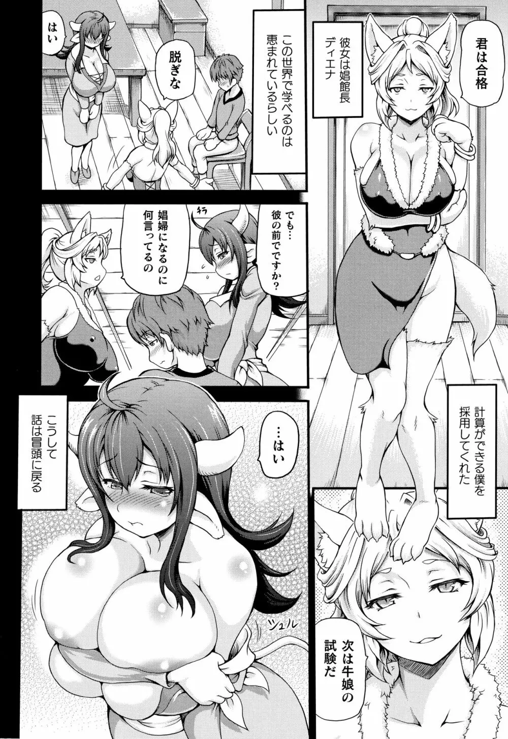 異世界娼館 Page.10