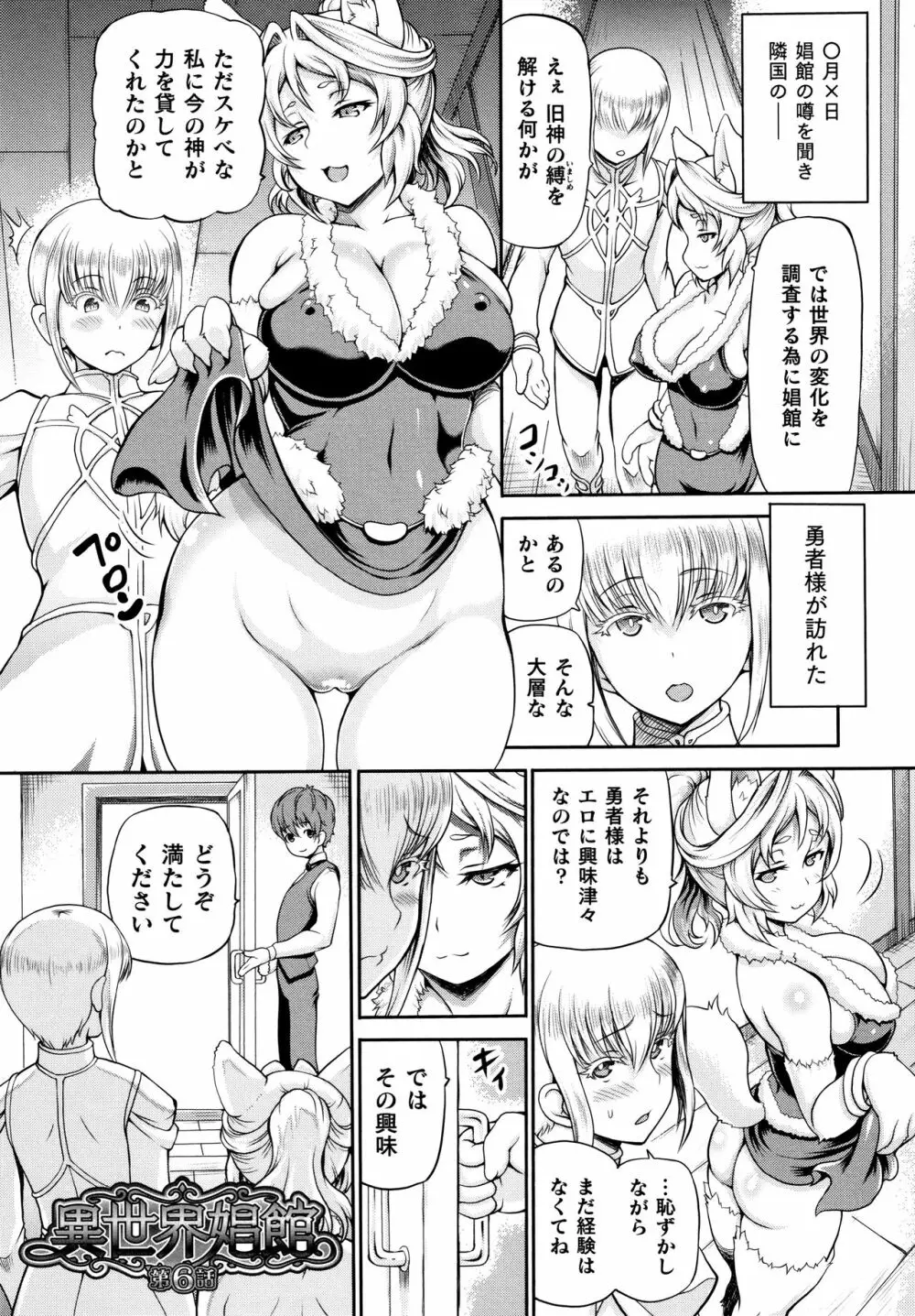 異世界娼館 Page.113
