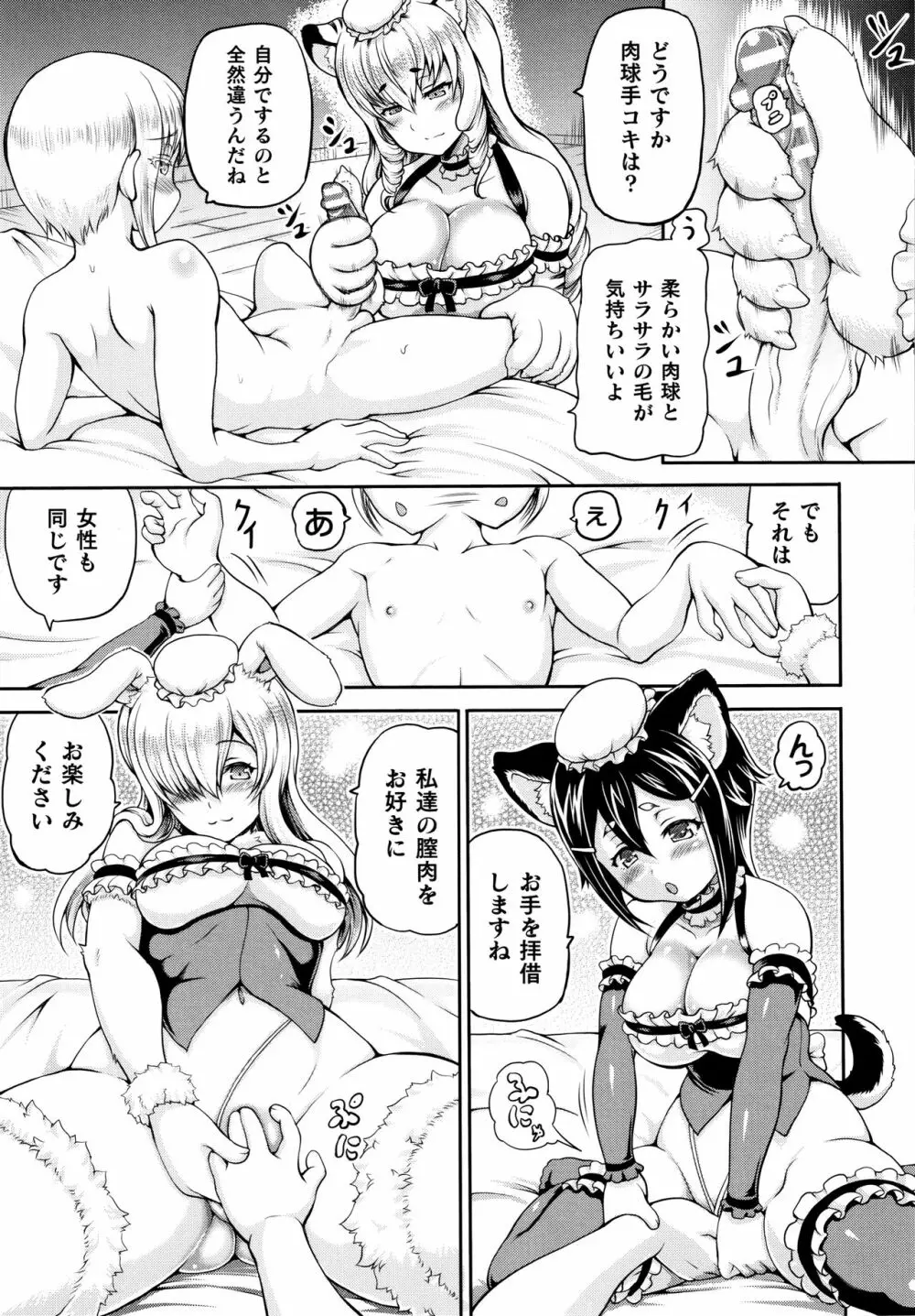 異世界娼館 Page.115