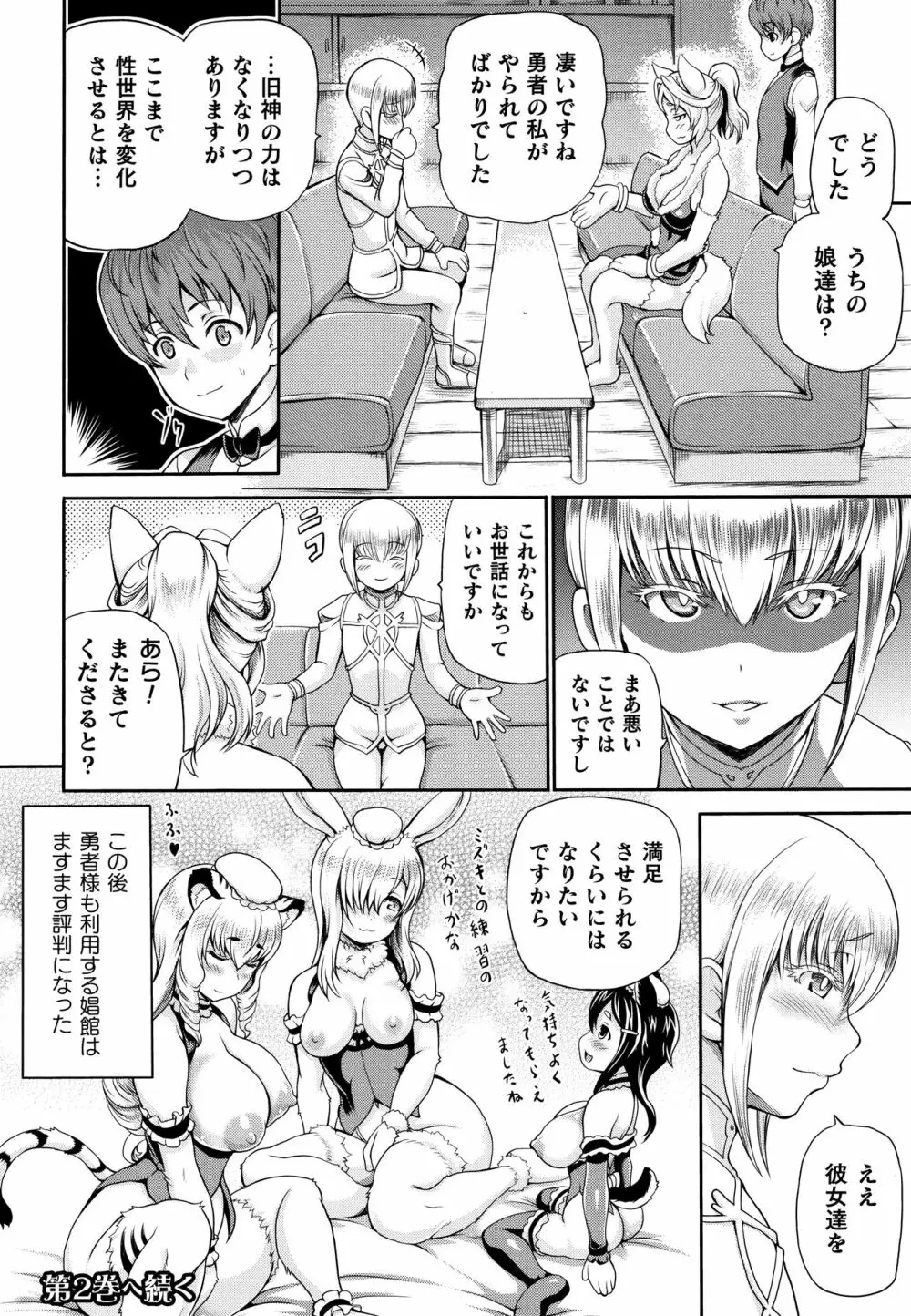 異世界娼館 Page.132