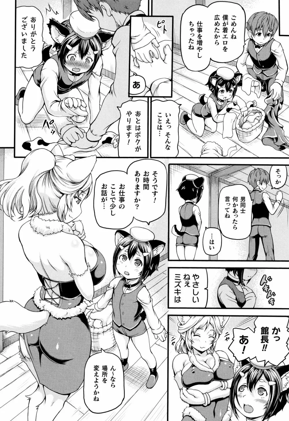 異世界娼館 Page.48