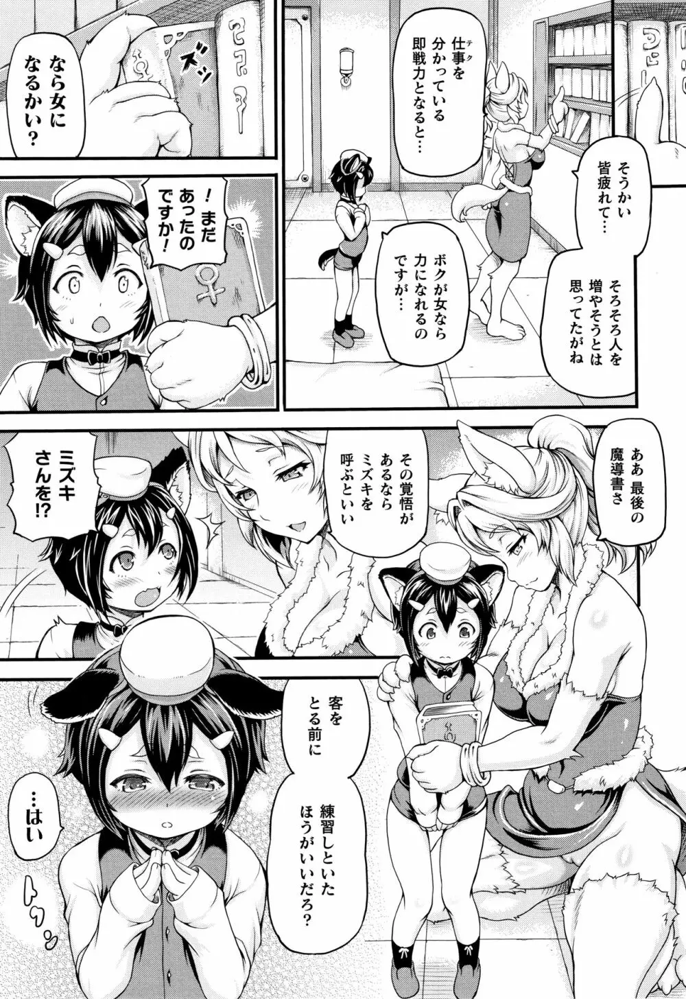 異世界娼館 Page.49