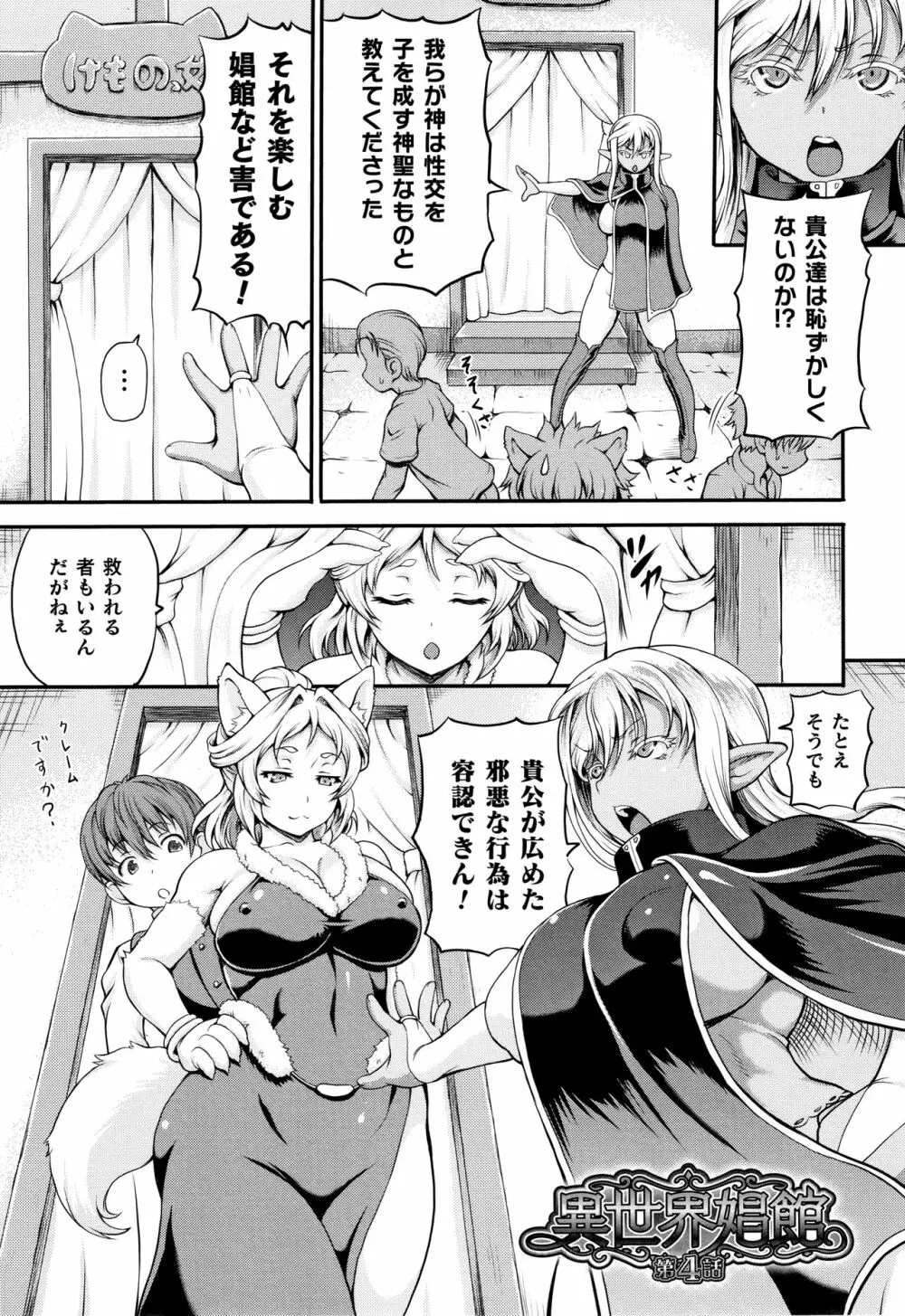 異世界娼館 Page.69