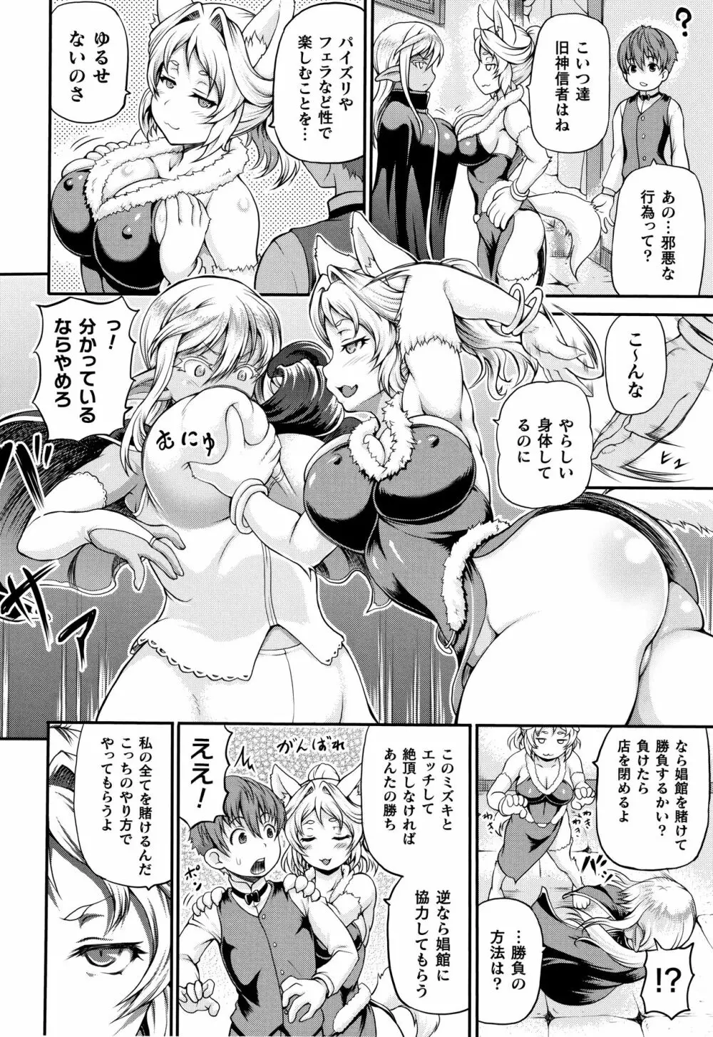 異世界娼館 Page.70