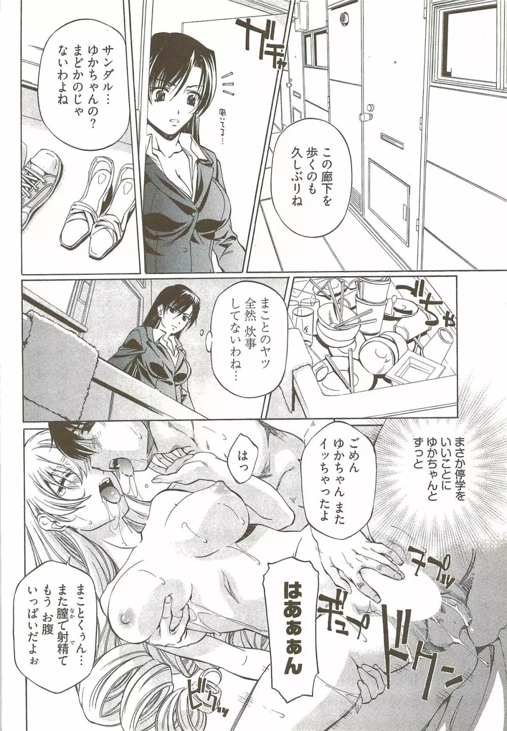 不純異性交遊 3 Page.13