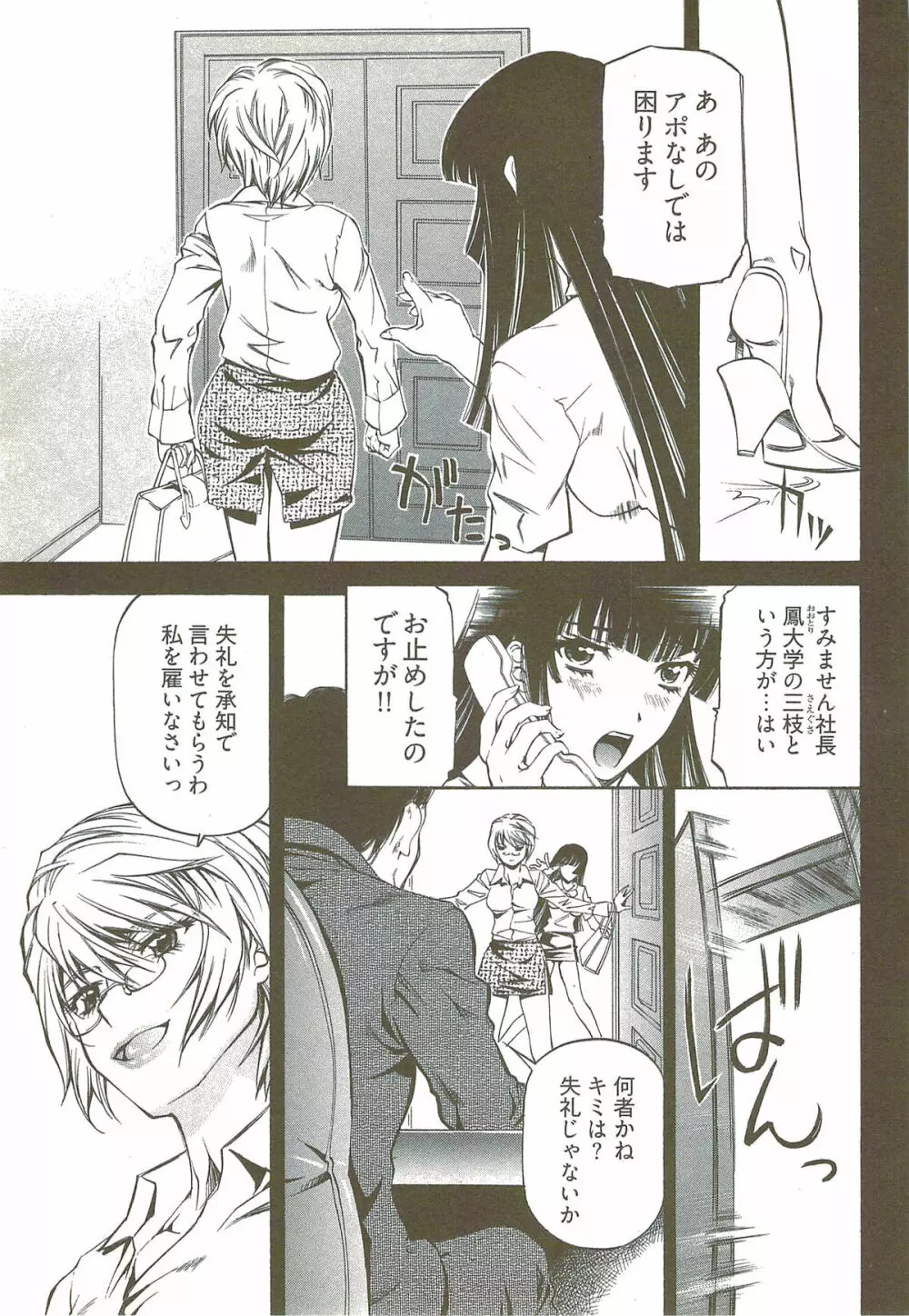 不純異性交遊 3 Page.76