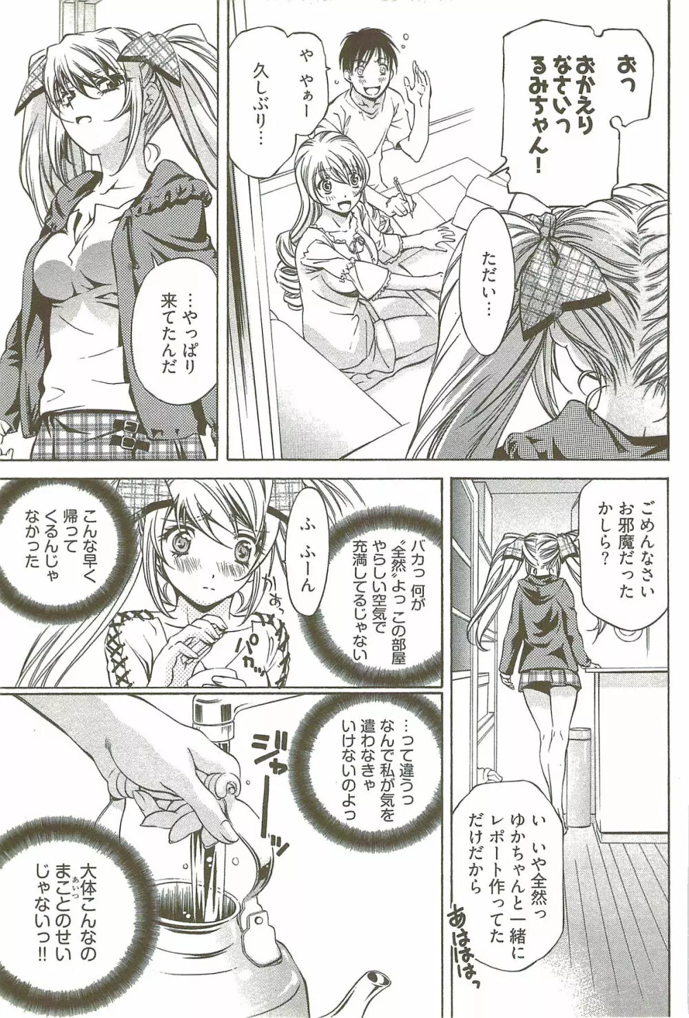 不純異性交遊 3 Page.96