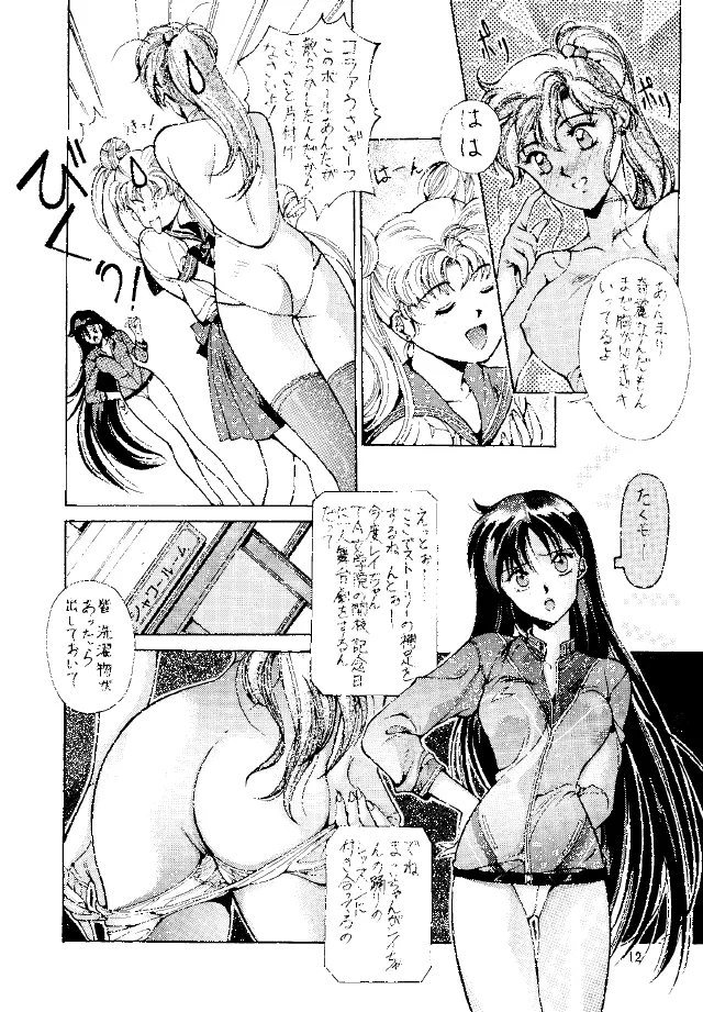 MAGICAL SAILORMOON Page.11