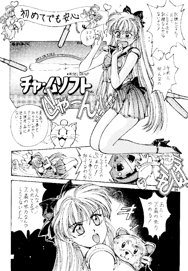 MAGICAL SAILORMOON Page.53