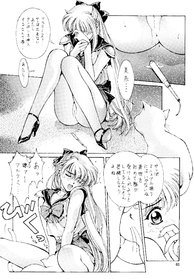 MAGICAL SAILORMOON Page.59