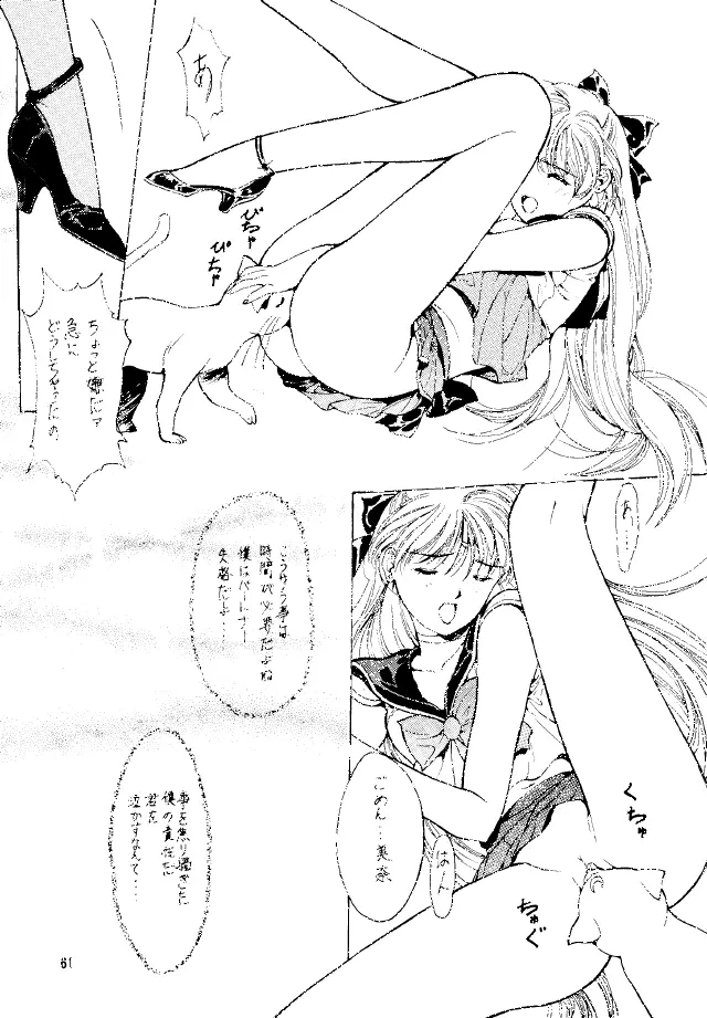 MAGICAL SAILORMOON Page.60