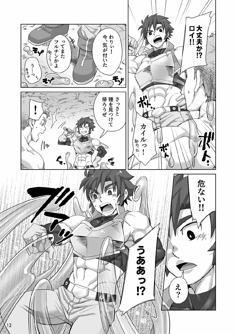 新米騎士の霊薬調達 Page.11