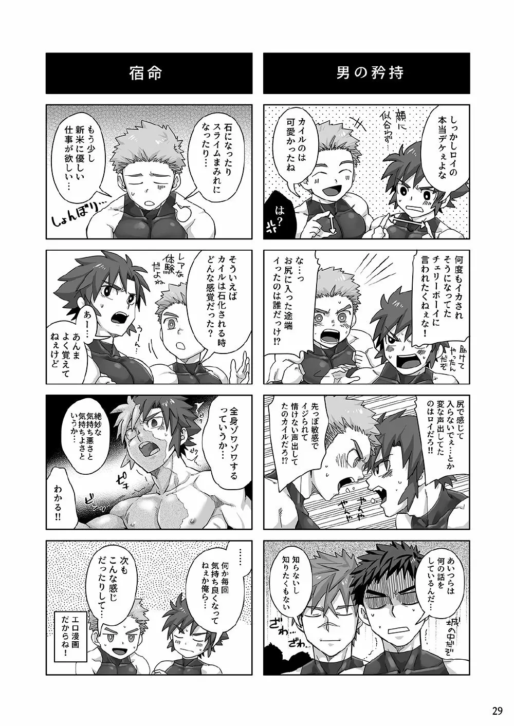 新米騎士の霊薬調達 Page.28