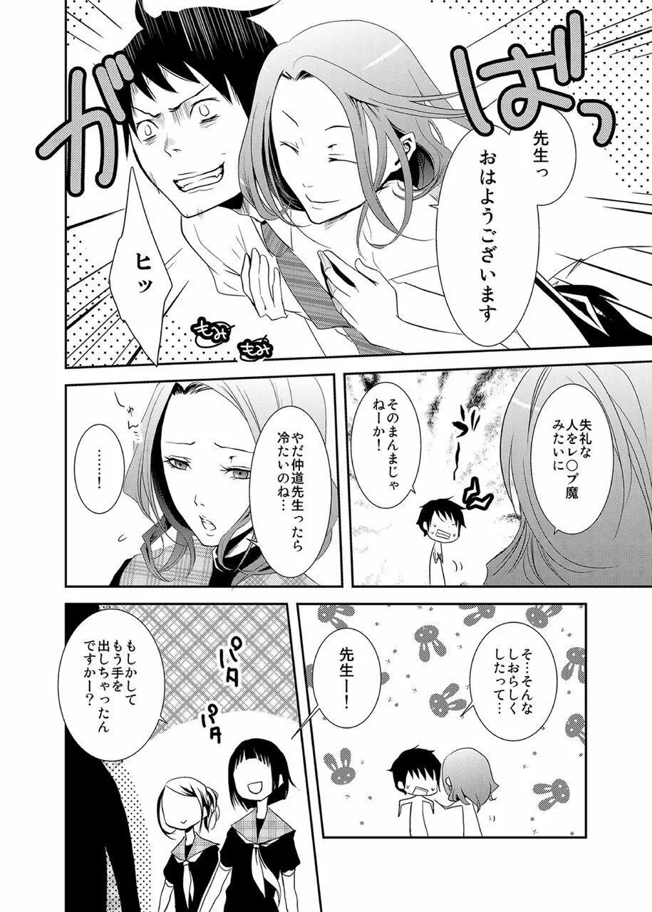 セーラー服を着た悪魔♂掘って掘られて教育実習 Page.15