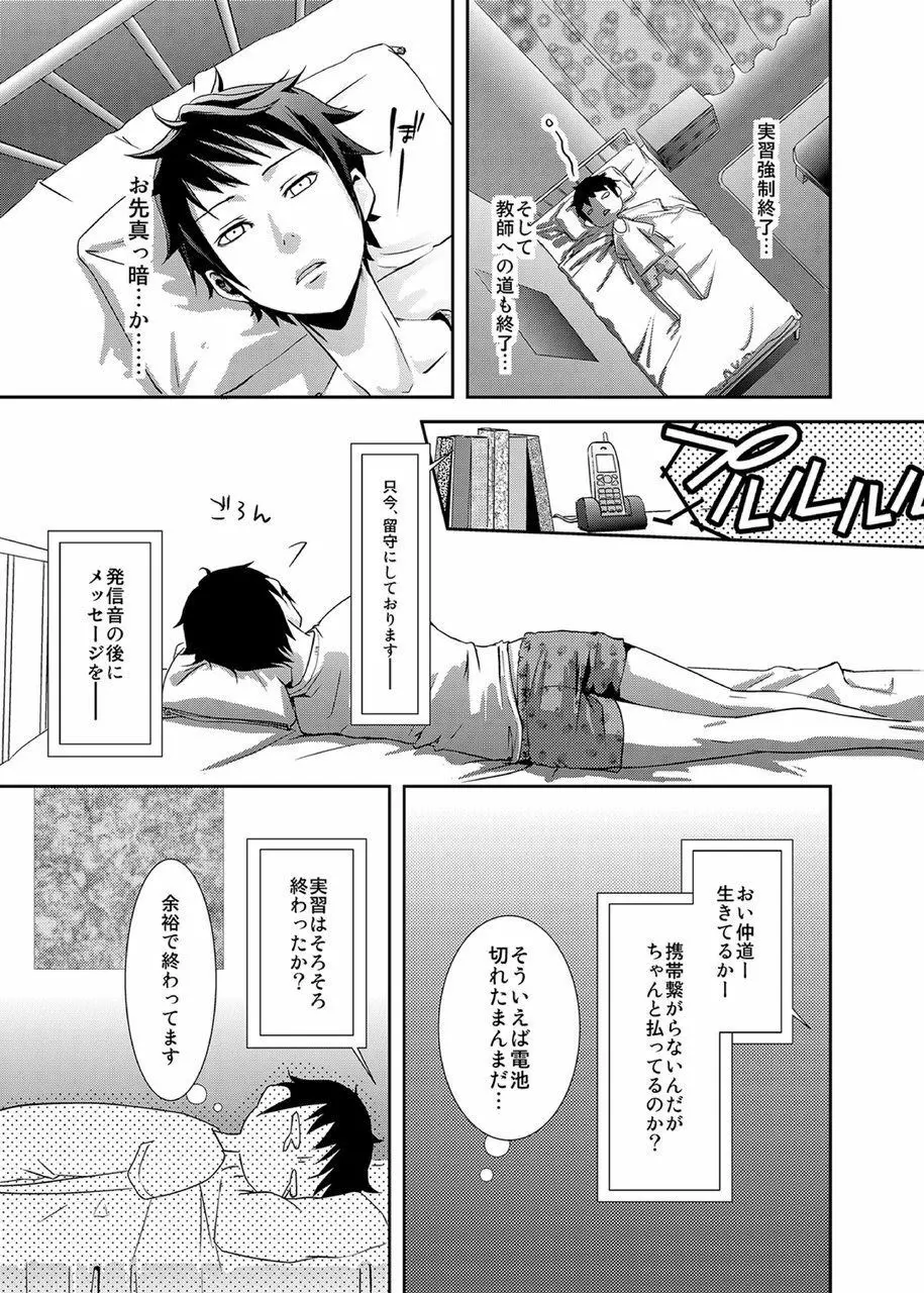 セーラー服を着た悪魔♂掘って掘られて教育実習 Page.26