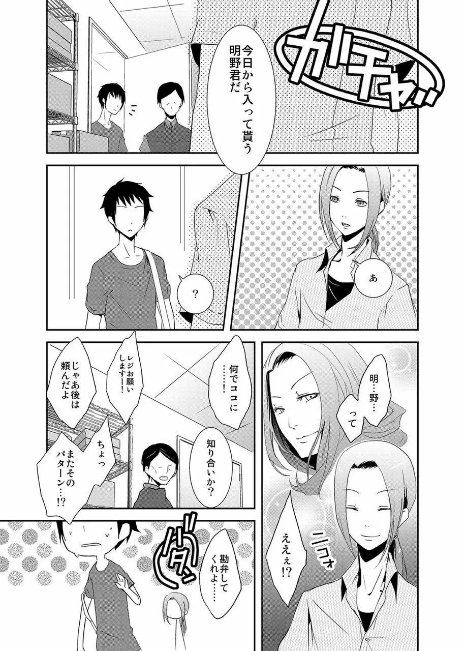 セーラー服を着た悪魔♂掘って掘られて教育実習 Page.28