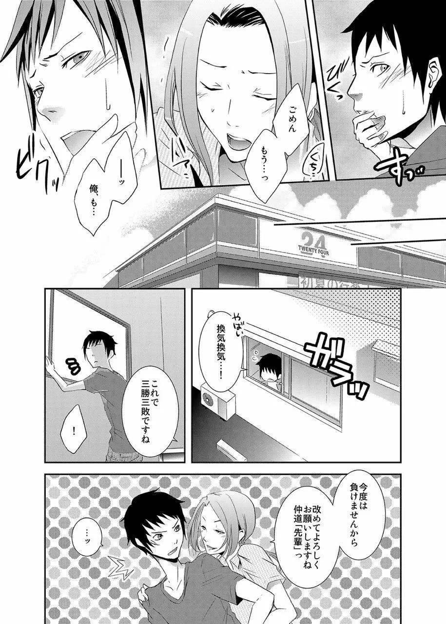 セーラー服を着た悪魔♂掘って掘られて教育実習 Page.33