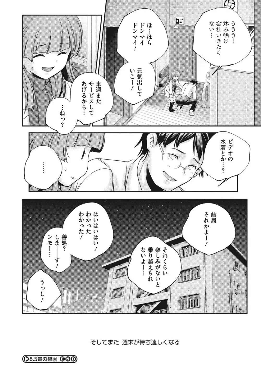 少女神 Page.28