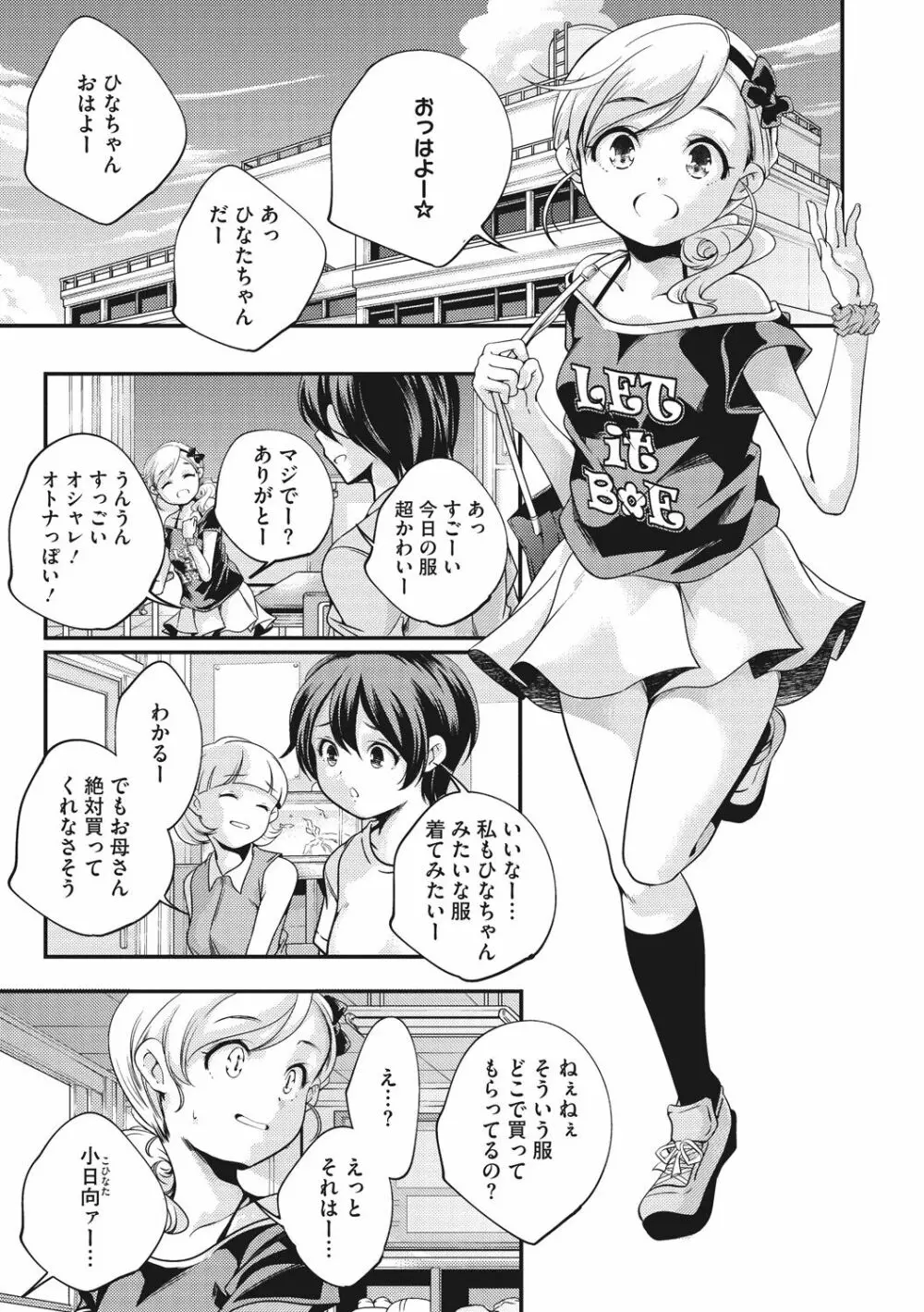 少女神 Page.29