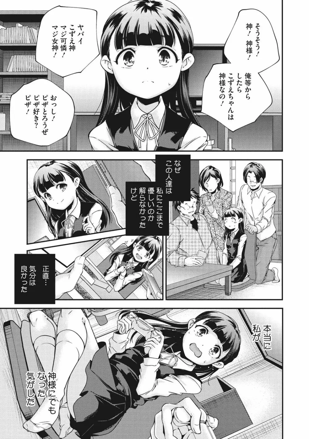 少女神 Page.55