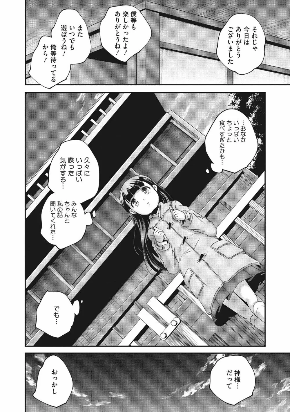 少女神 Page.56