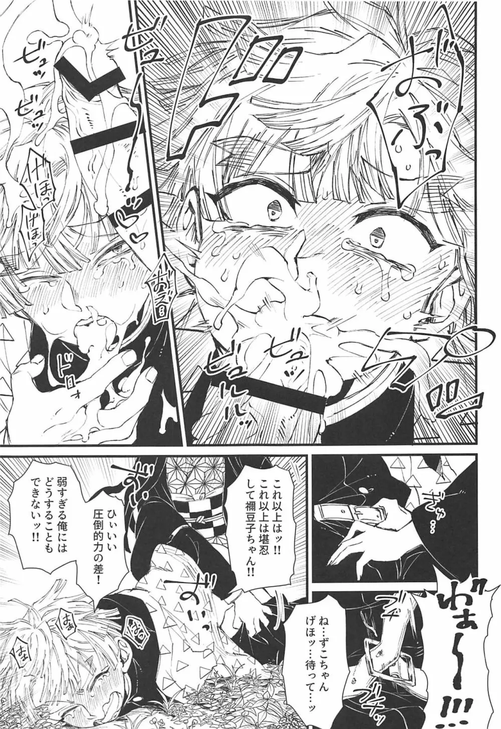 おにまら Page.6