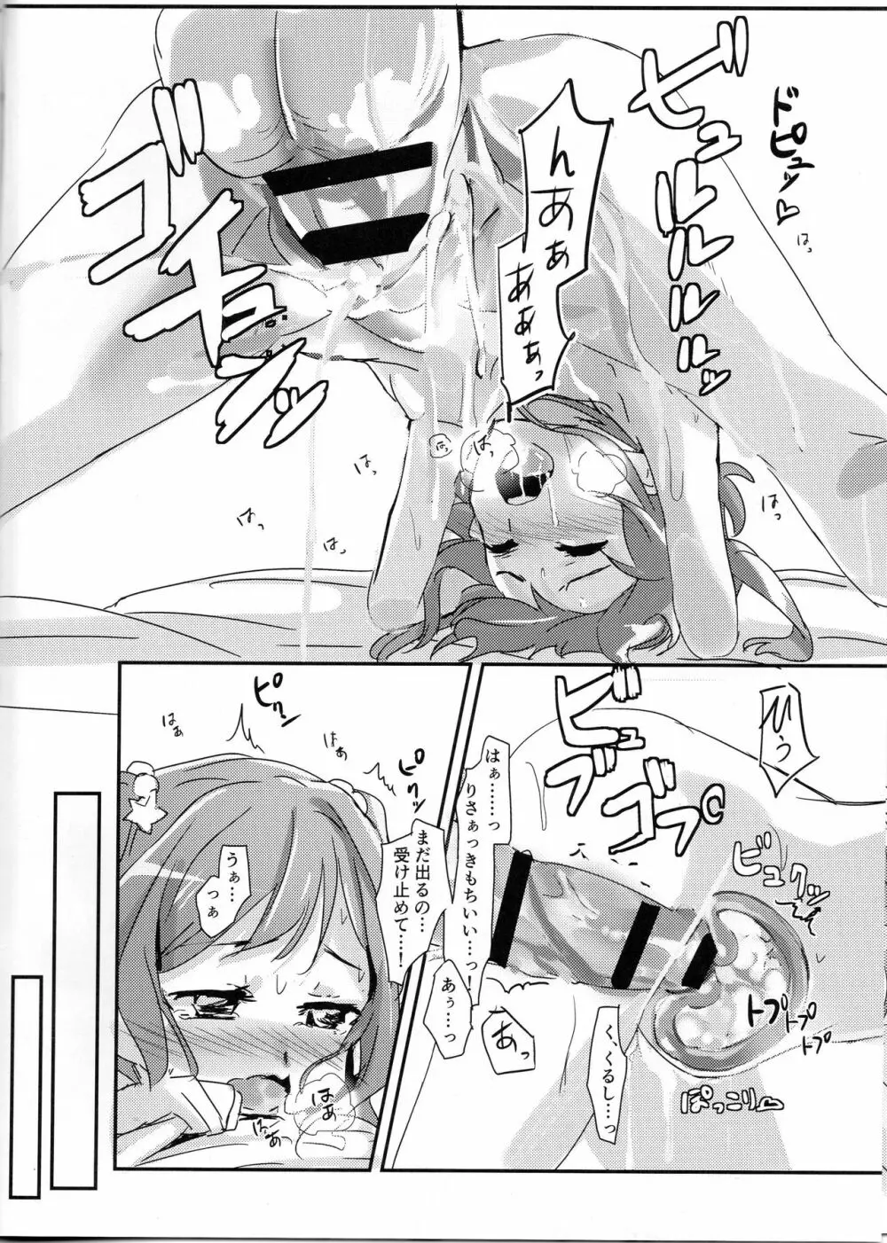 友希那お姉ちゃんとリサ -秘密の約束- Page.11