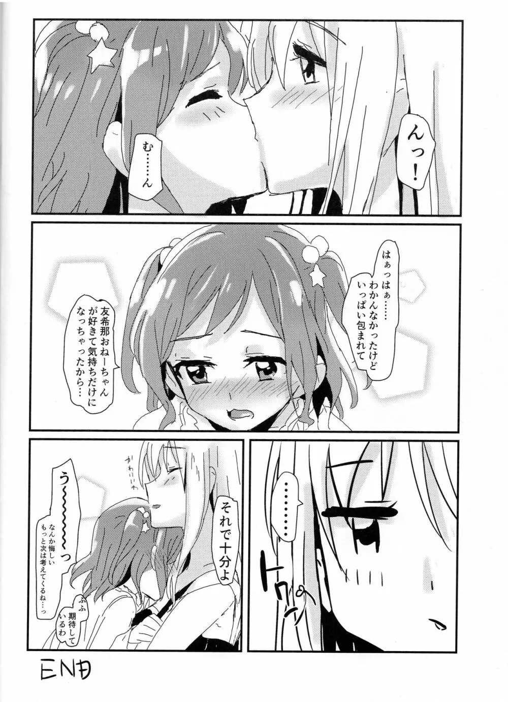 友希那お姉ちゃんとリサ -秘密の約束- Page.13