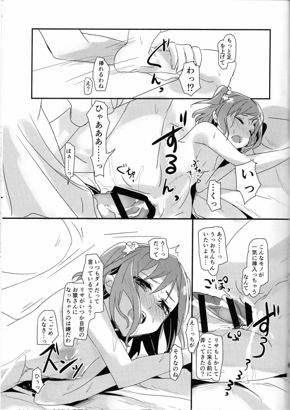 友希那お姉ちゃんとリサ -秘密の約束- Page.8