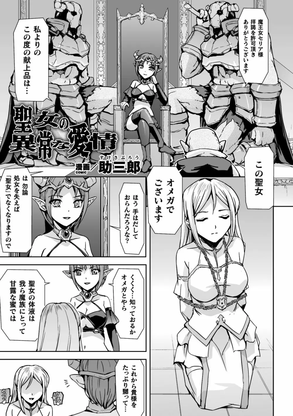 二次元コミックマガジン クレイジーサイコレズ求愛陵辱 Vol.2 Page.21