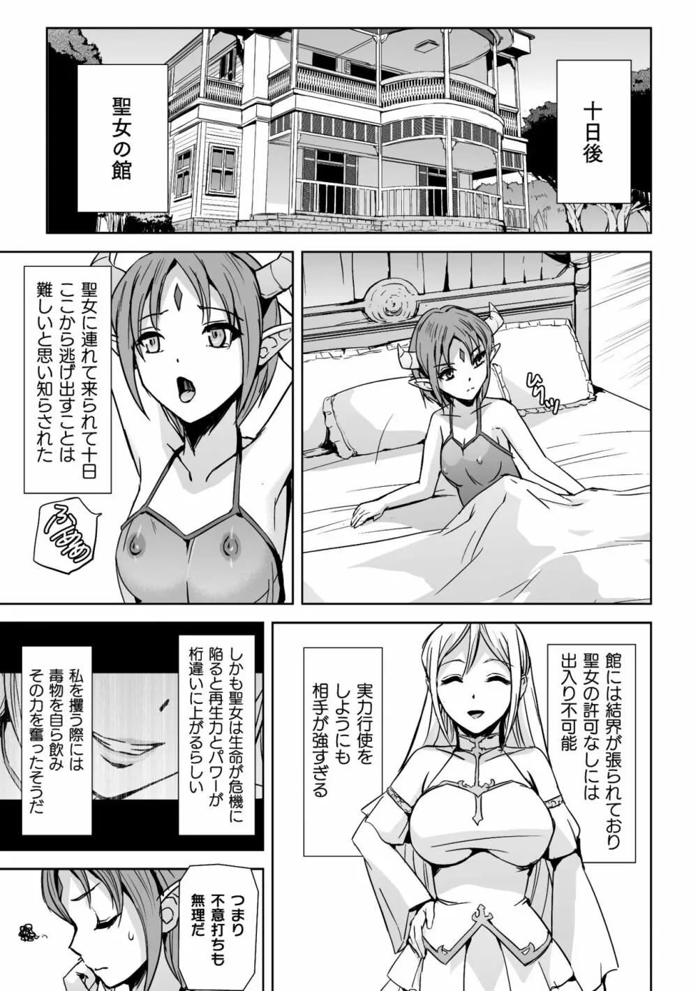 二次元コミックマガジン クレイジーサイコレズ求愛陵辱 Vol.2 Page.25
