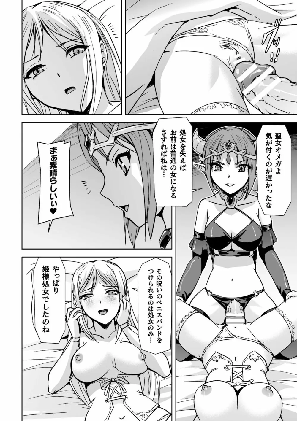 二次元コミックマガジン クレイジーサイコレズ求愛陵辱 Vol.2 Page.34