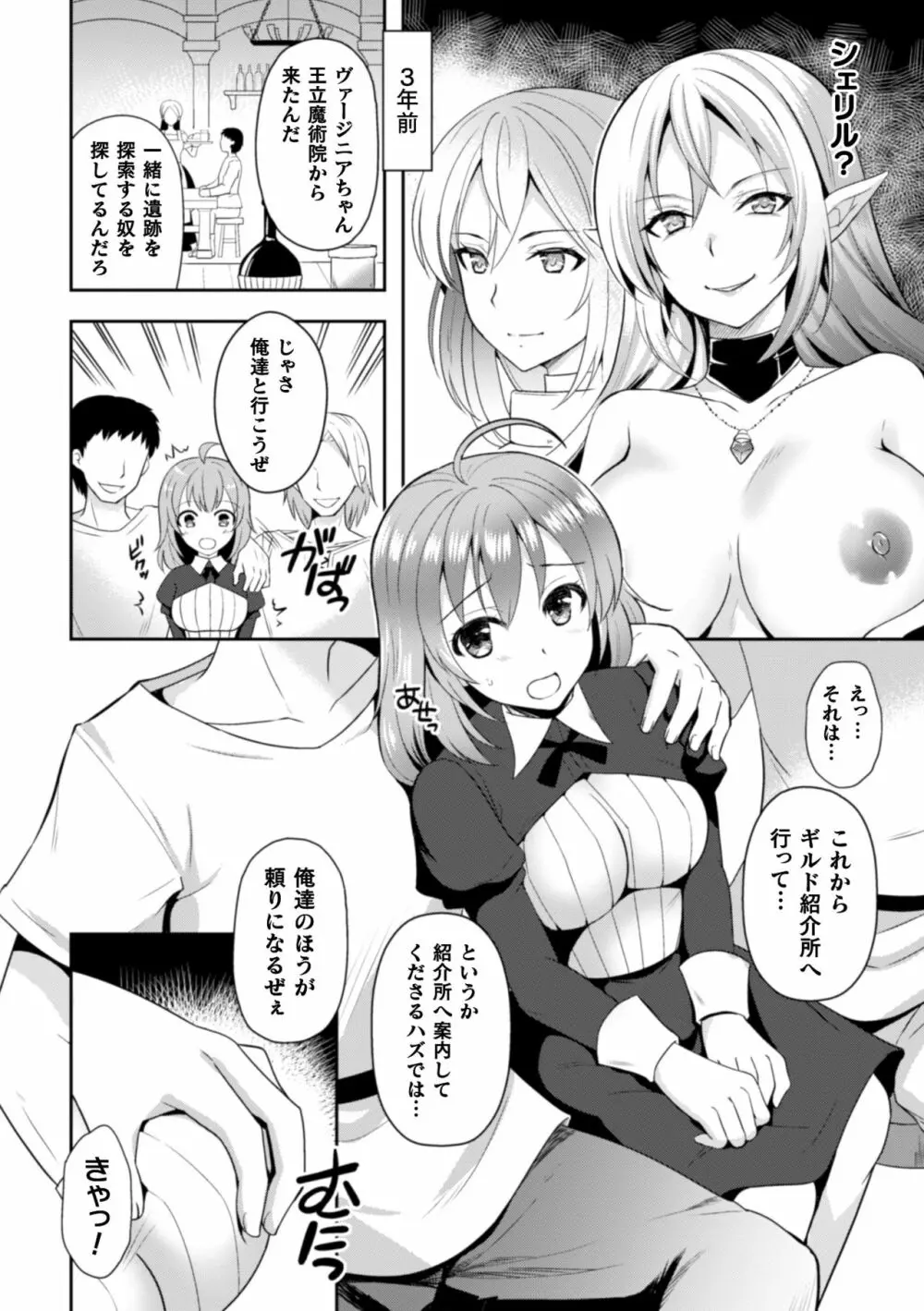 二次元コミックマガジン クレイジーサイコレズ求愛陵辱 Vol.2 Page.48