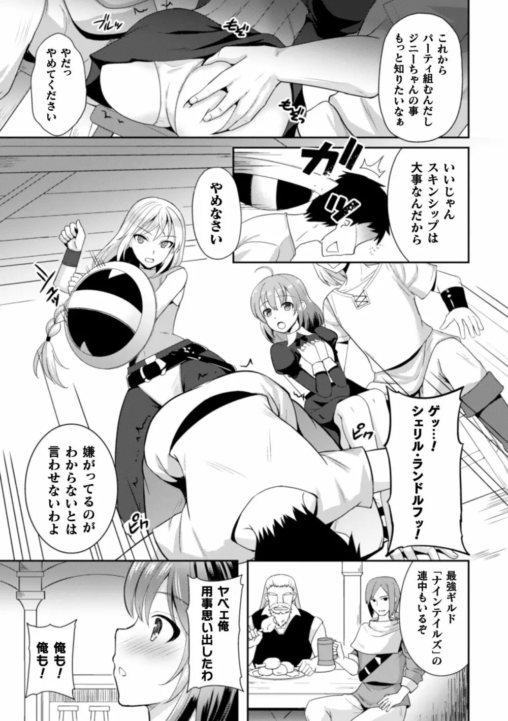 二次元コミックマガジン クレイジーサイコレズ求愛陵辱 Vol.2 Page.49