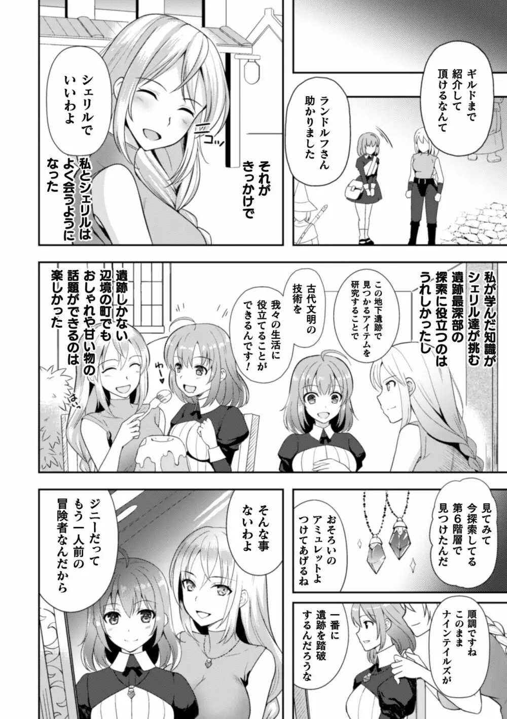 二次元コミックマガジン クレイジーサイコレズ求愛陵辱 Vol.2 Page.50
