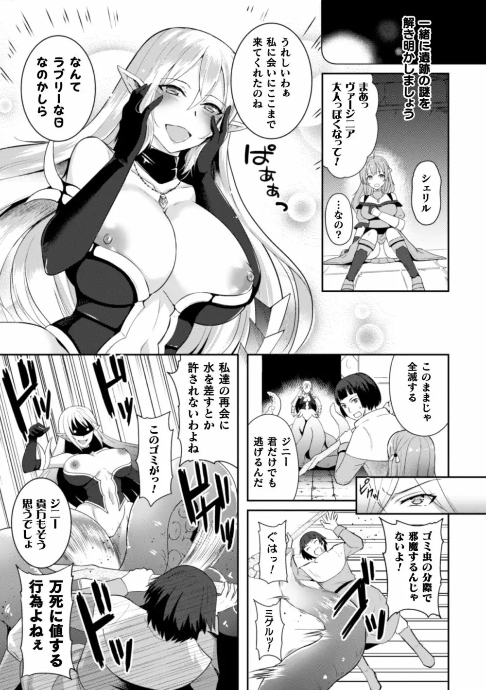 二次元コミックマガジン クレイジーサイコレズ求愛陵辱 Vol.2 Page.51