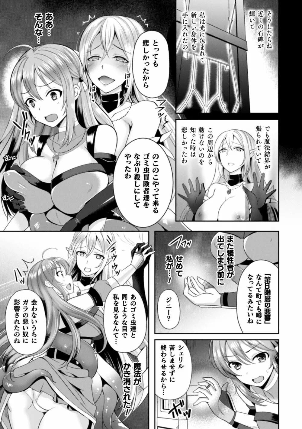 二次元コミックマガジン クレイジーサイコレズ求愛陵辱 Vol.2 Page.55