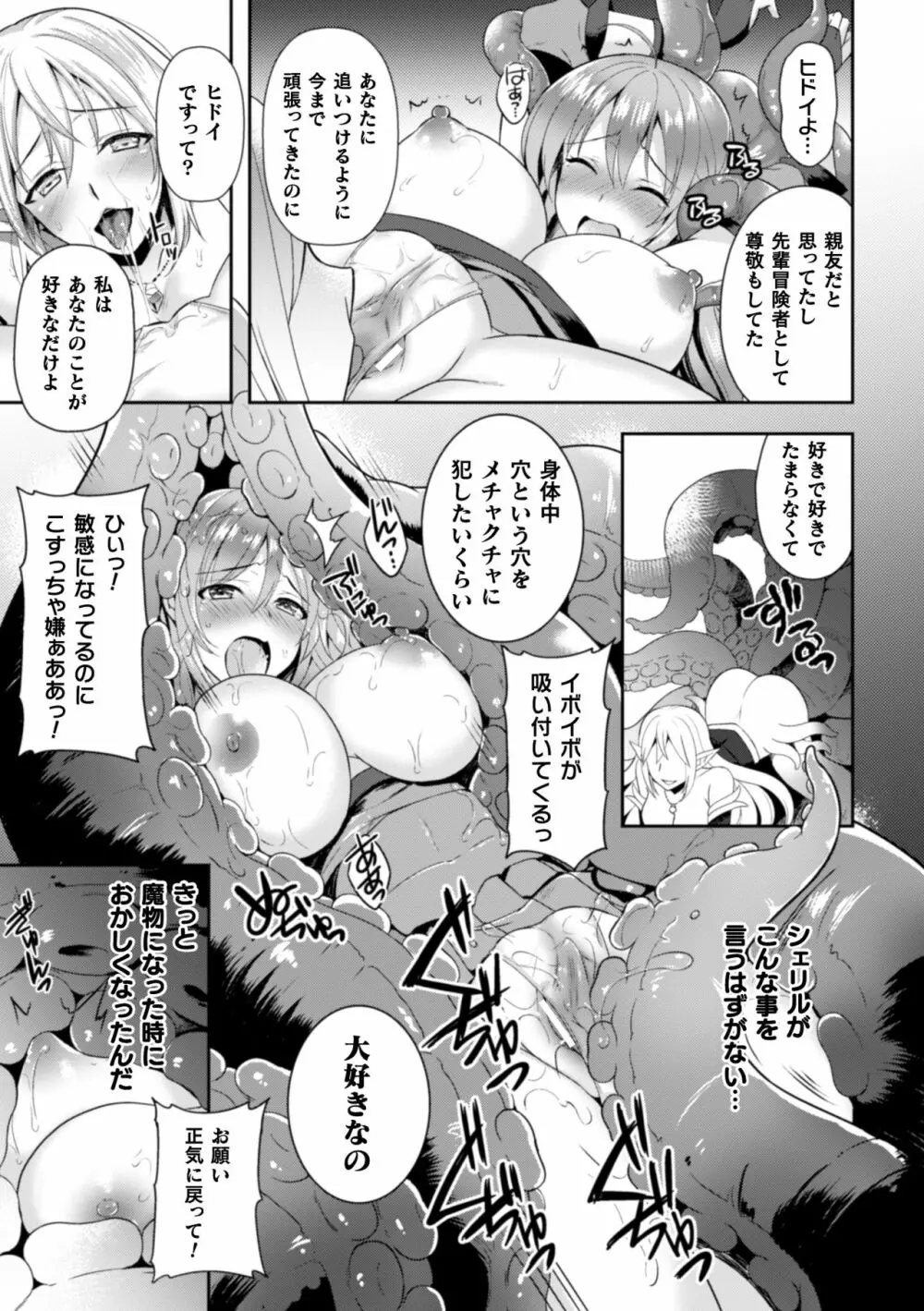 二次元コミックマガジン クレイジーサイコレズ求愛陵辱 Vol.2 Page.59