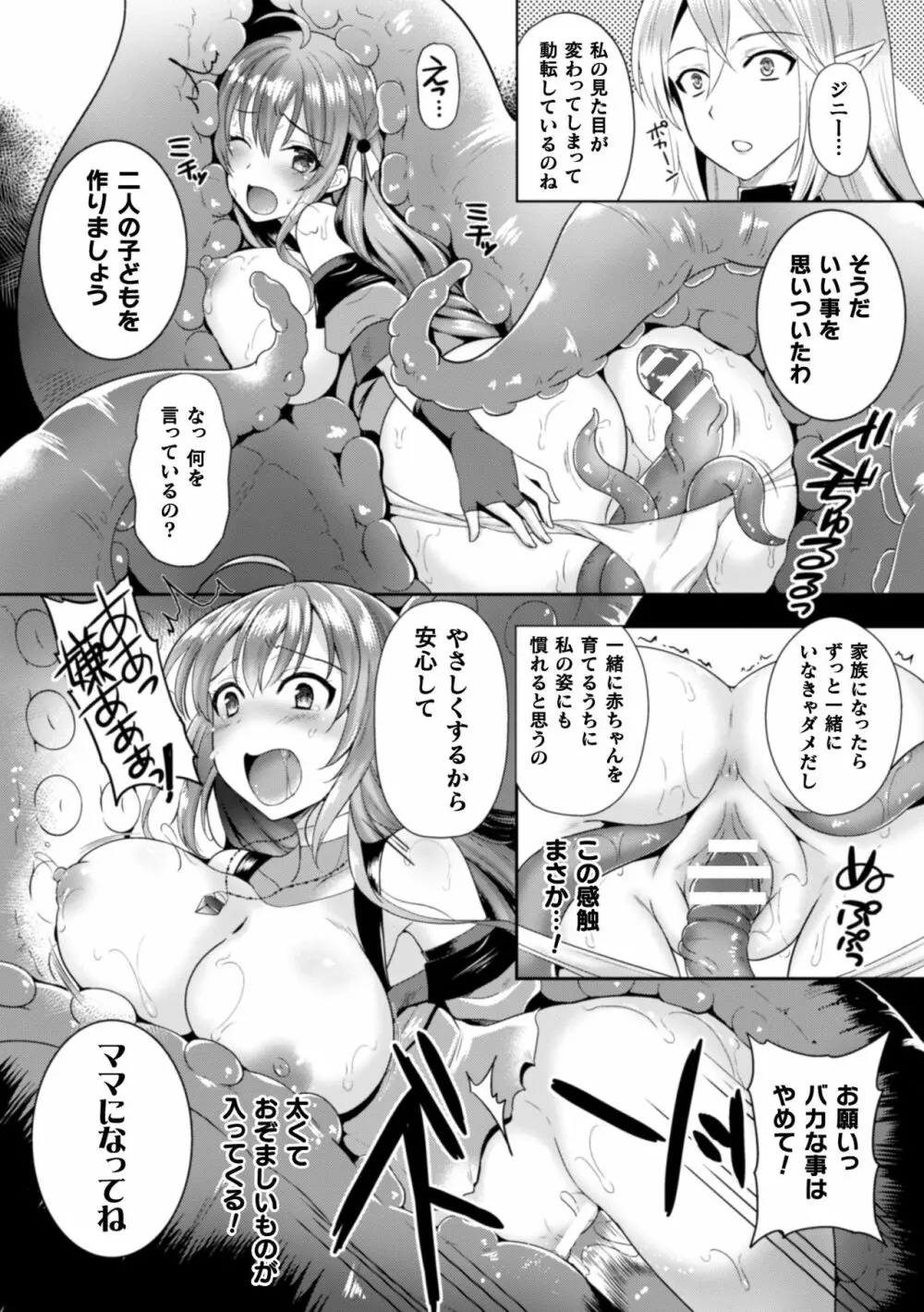 二次元コミックマガジン クレイジーサイコレズ求愛陵辱 Vol.2 Page.60